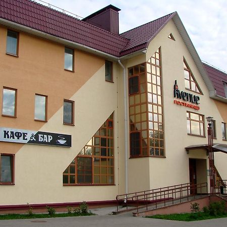 Avenue Hotel Zaslawye Dış mekan fotoğraf